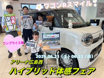 オススメ✶ワンプライス車✶ＨＹＢＲＩＤＦＡＩＲ